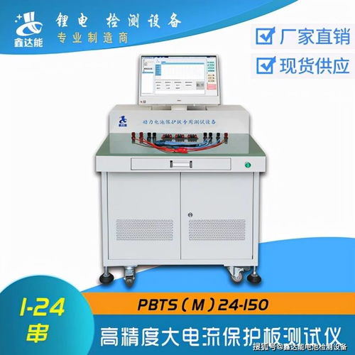鑫达能高精度大电流保护板测试仪介绍