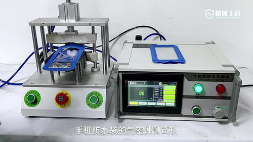 高精度气密性检测仪 手机防水袋性能的可靠保障